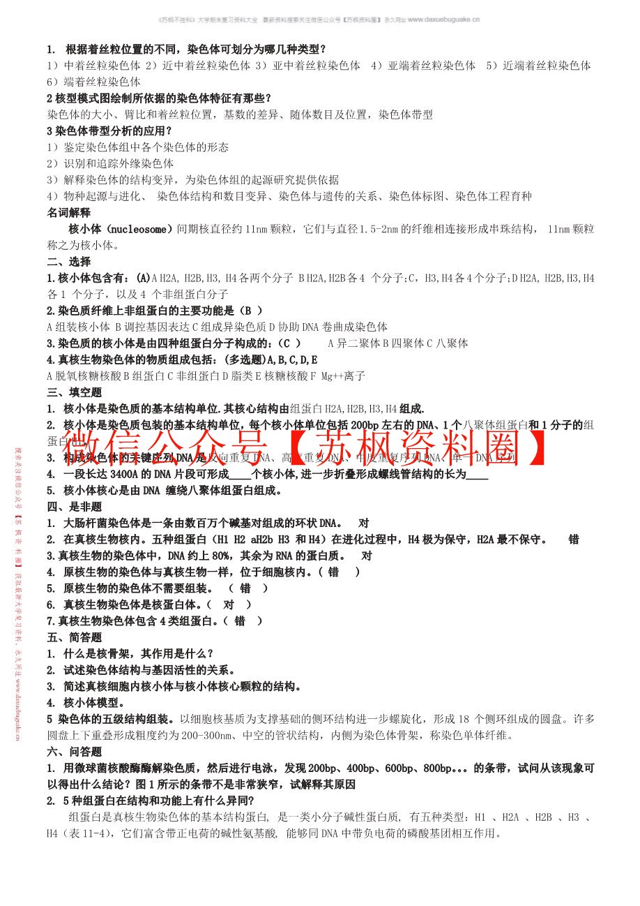 细胞遗传学